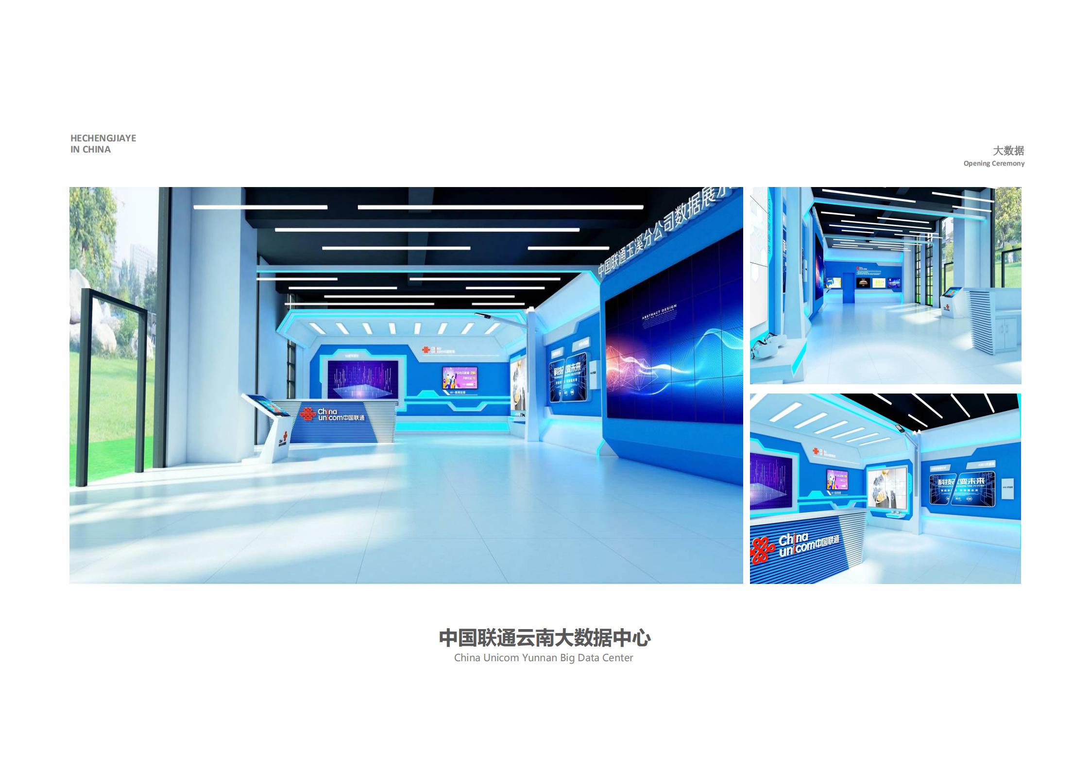 中国联通云南大数据中心.jpg