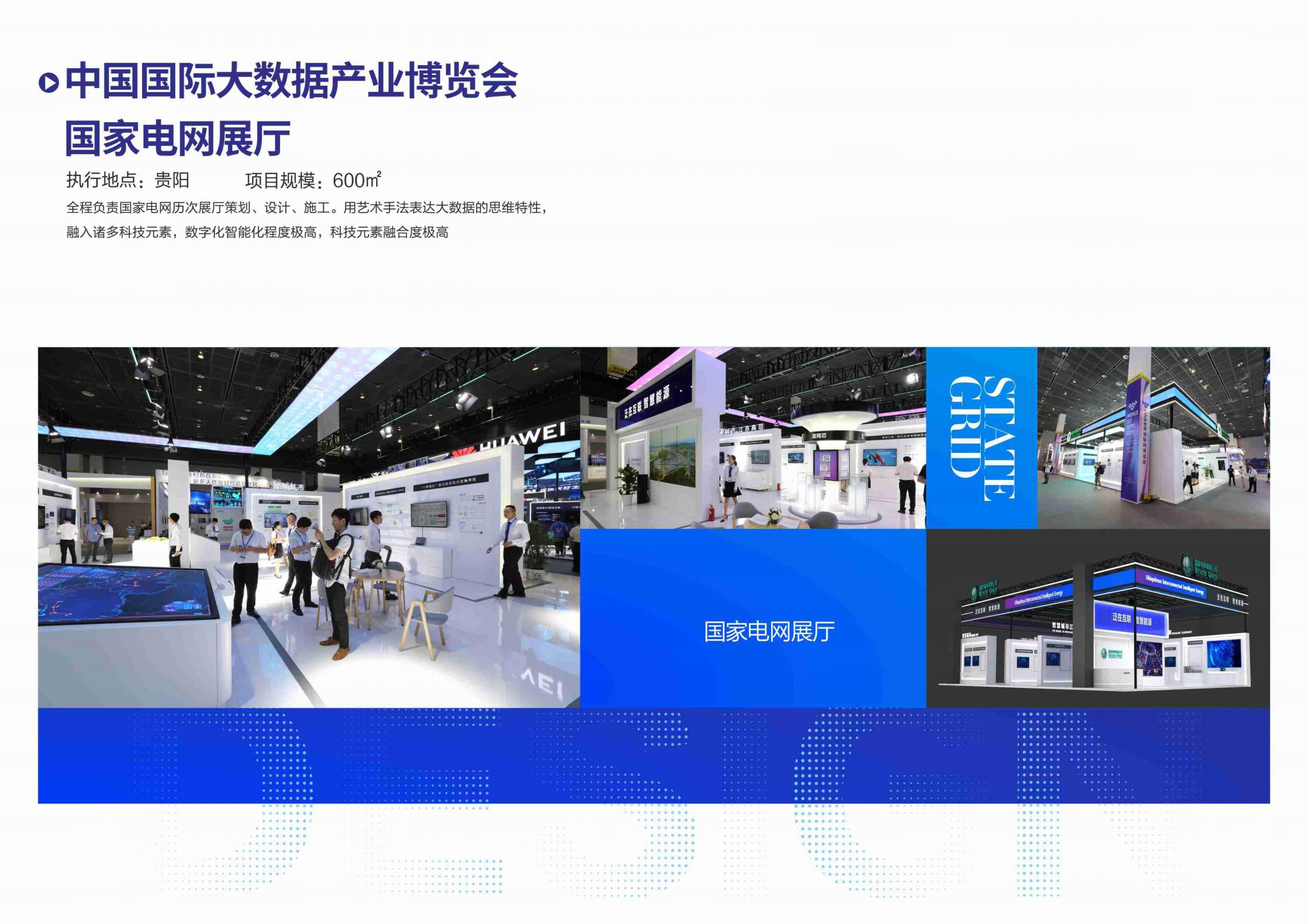 四川国际大数据产业博览会-国家电网