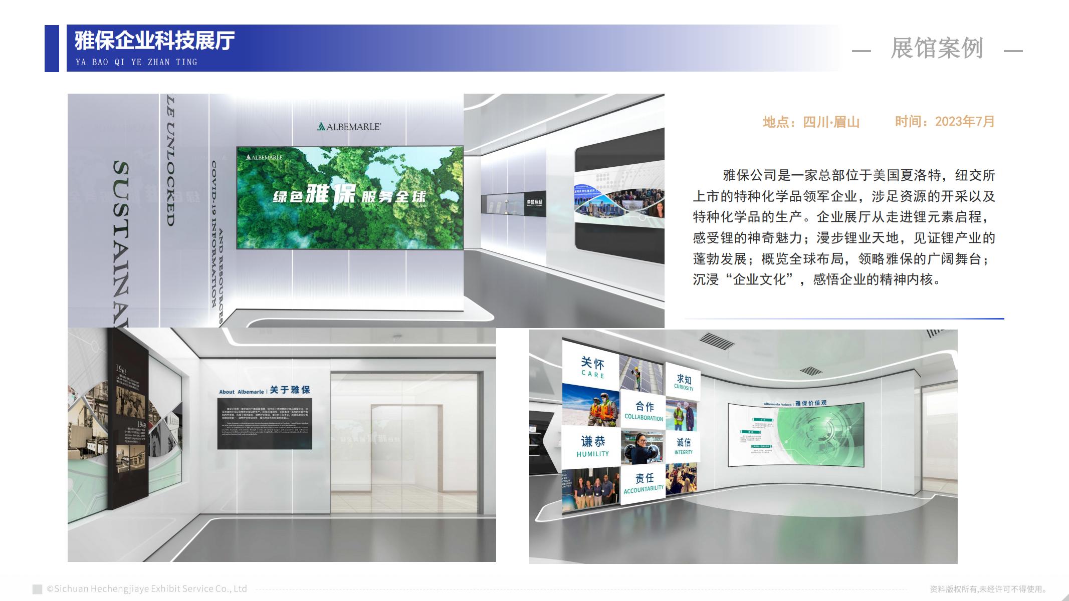 雅保企业科技展厅