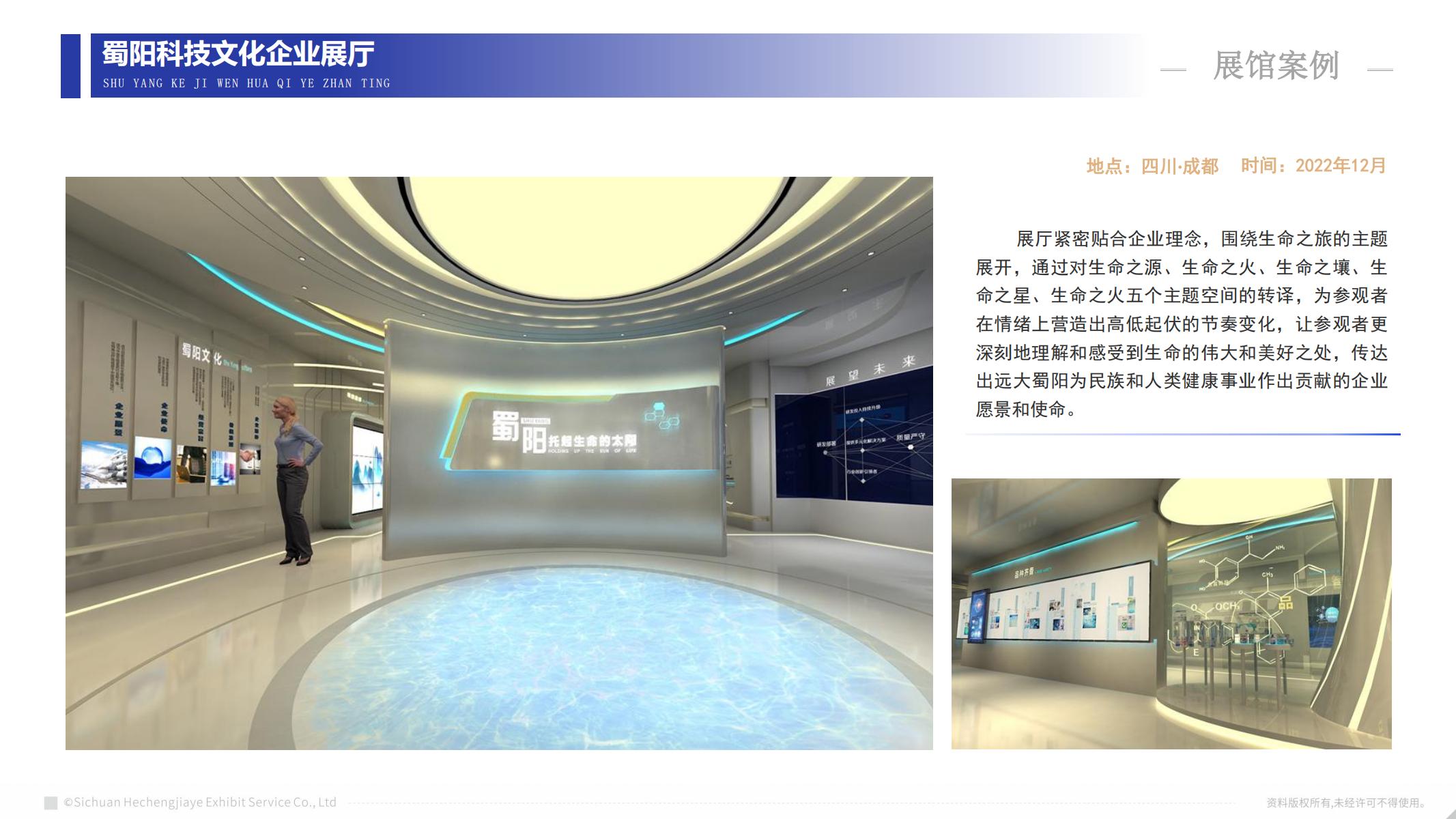 展厅--和诚佳业案例_14.jpg