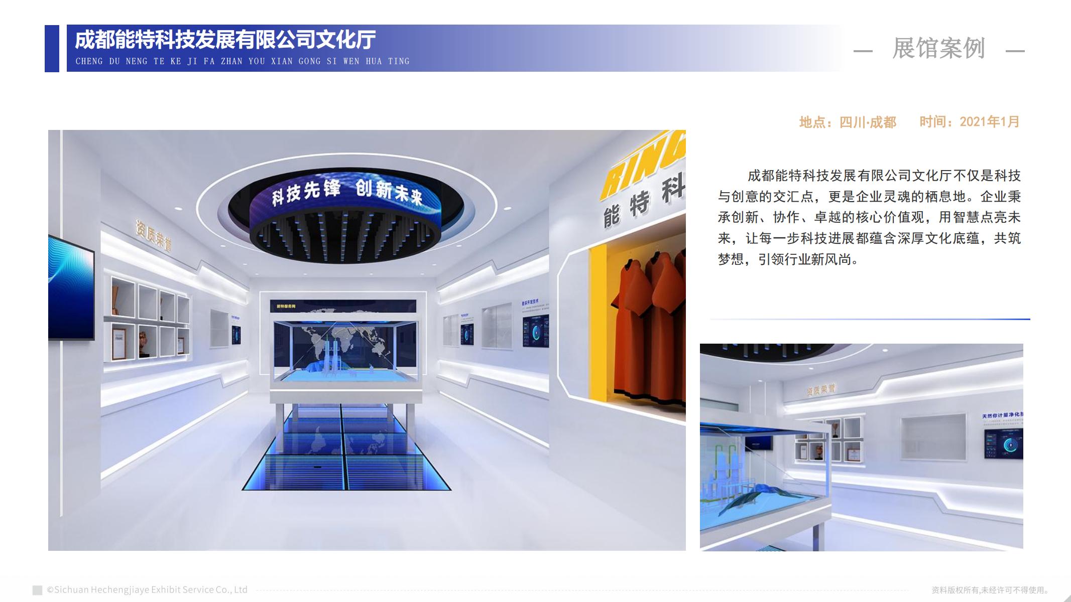 成都能特科技发展有限公司文化厅
