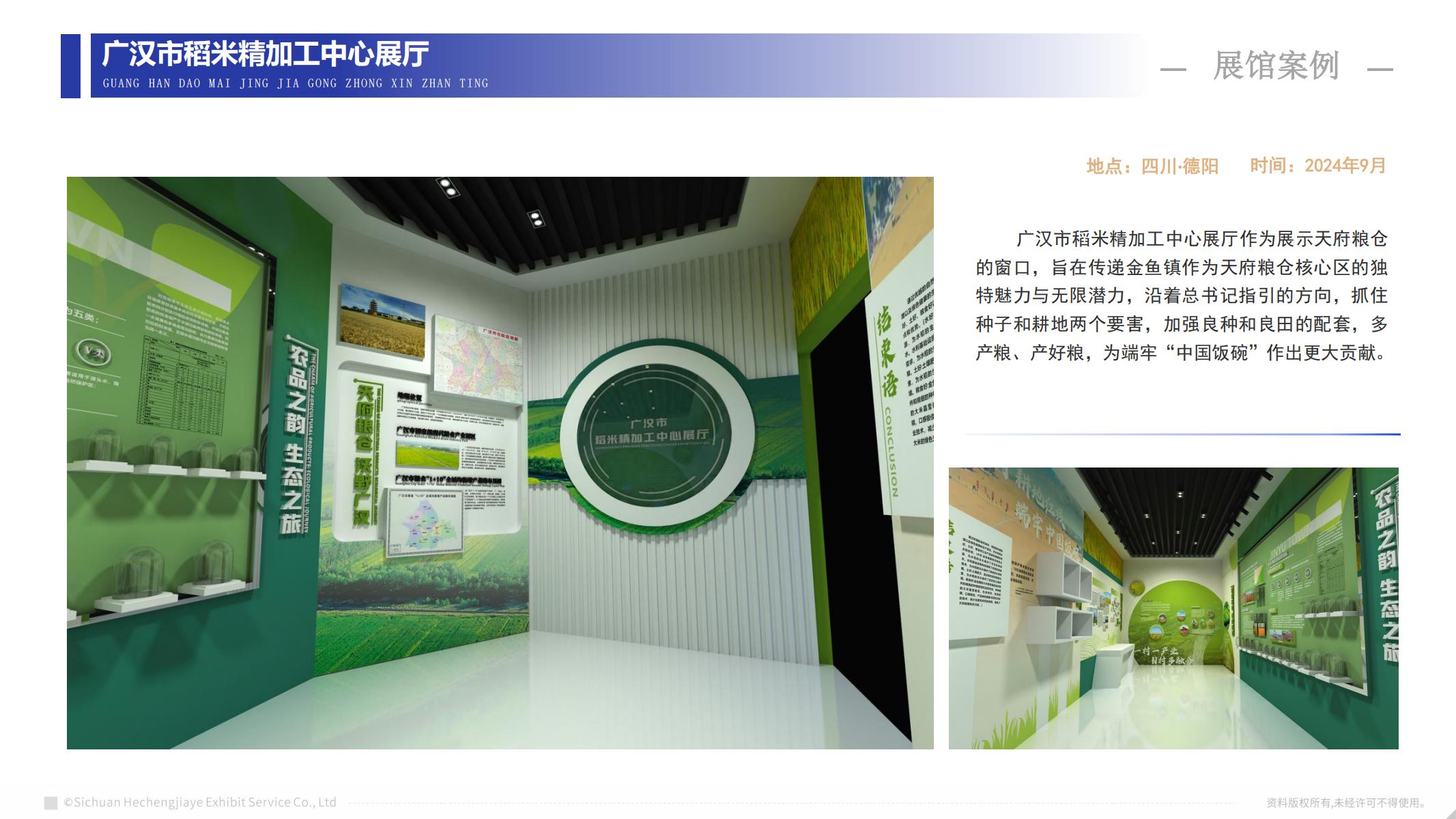 广汉市稻米精加工中心展厅