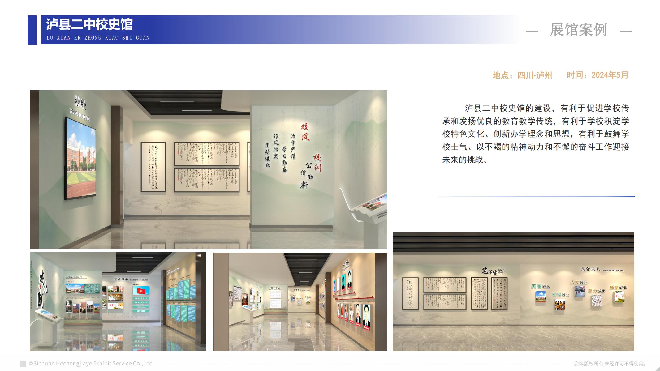 泸县二中校史馆