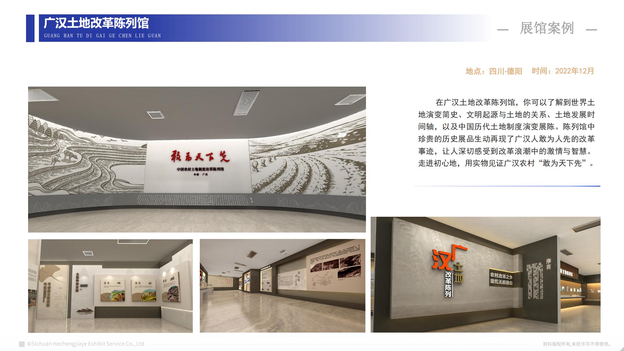 广汉土地改革陈列馆