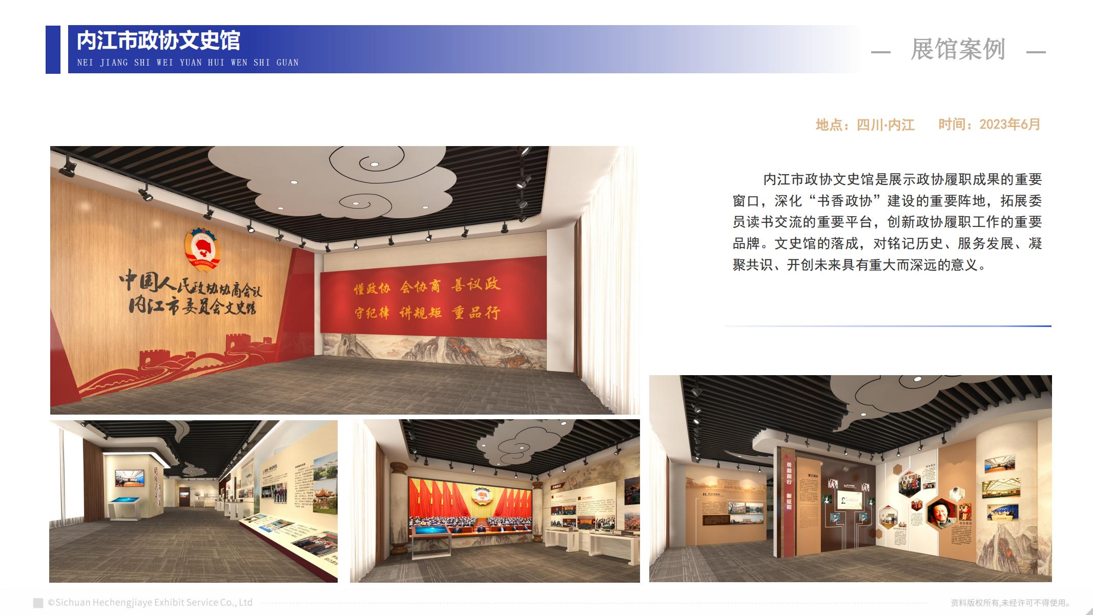 内江市政协文史馆