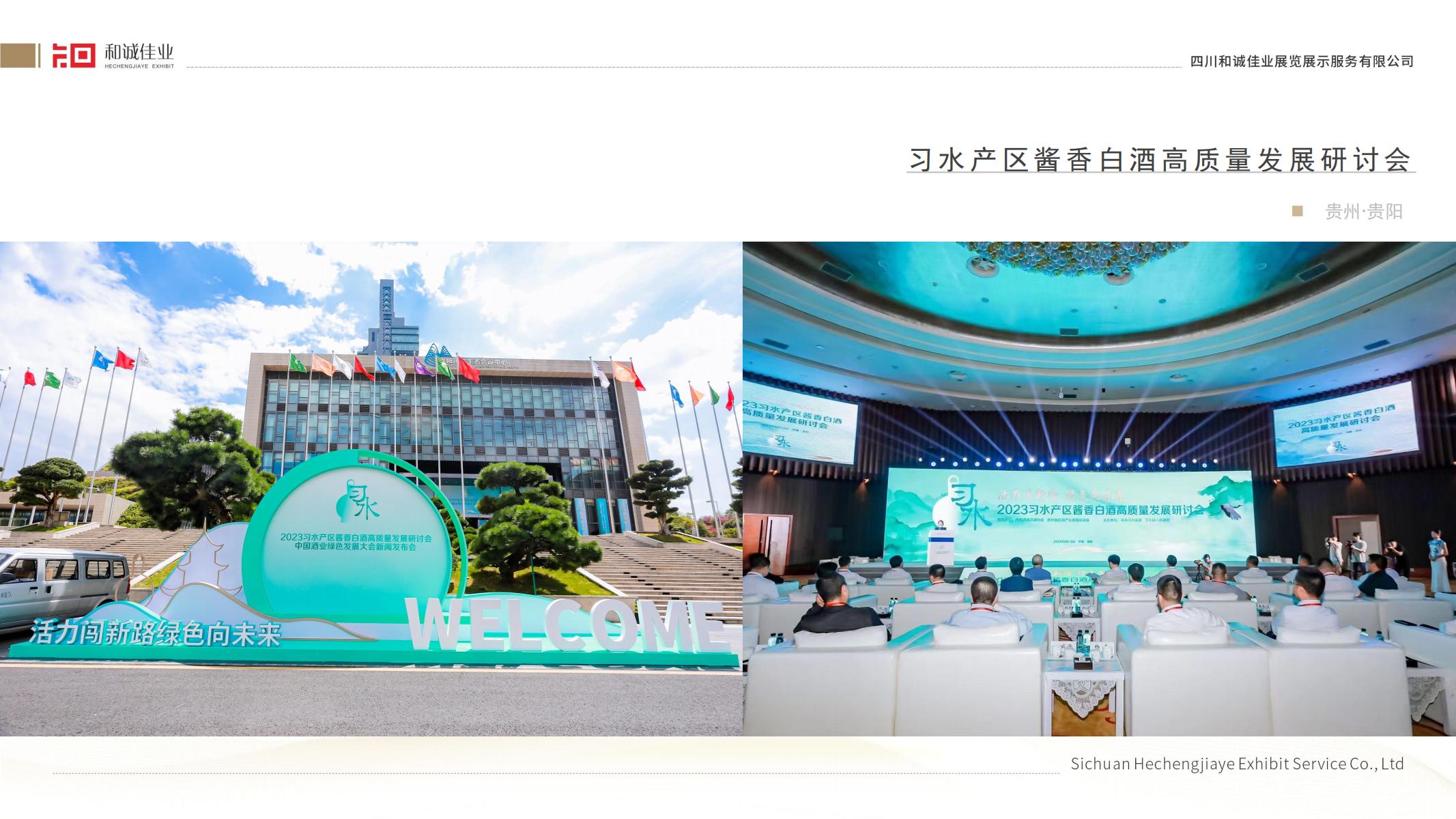 会议--和诚佳业案例_30.jpg