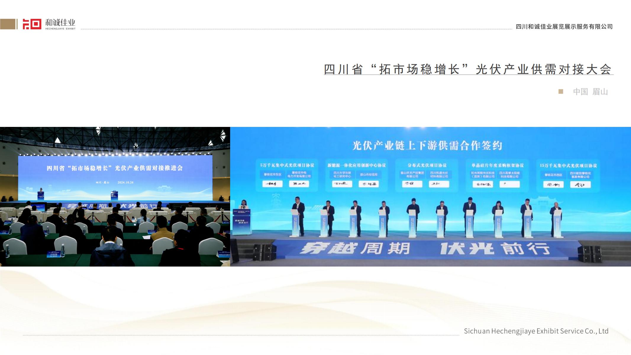 四川省“拓市场稳增长”光伏产业供需对接大会