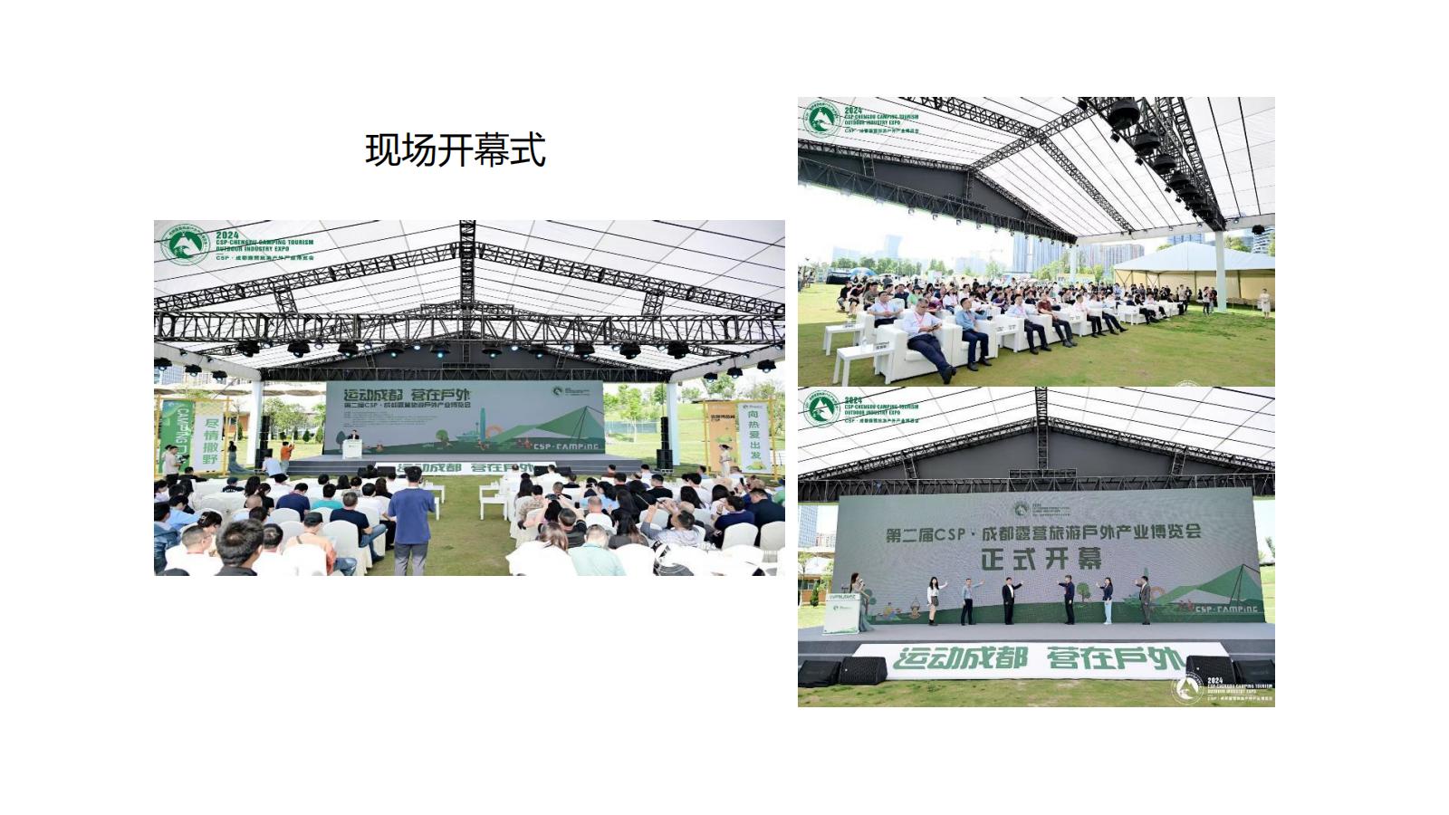 2024第二届成都露营旅游户外产业博览会