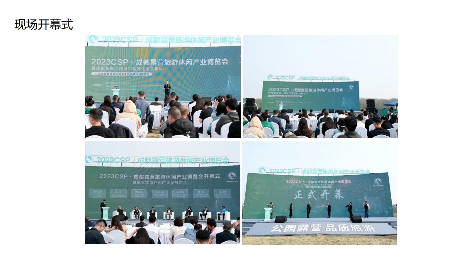 2023第一届CSP·成都露营旅游休闲产业博览会