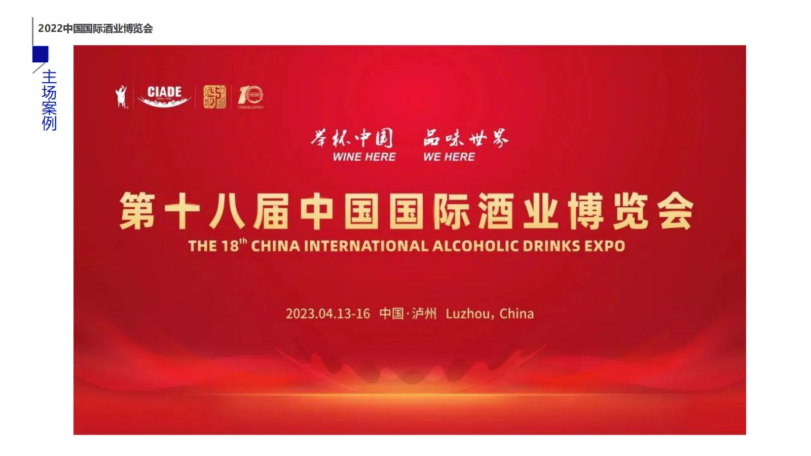 2022年中国国际酒业博览会