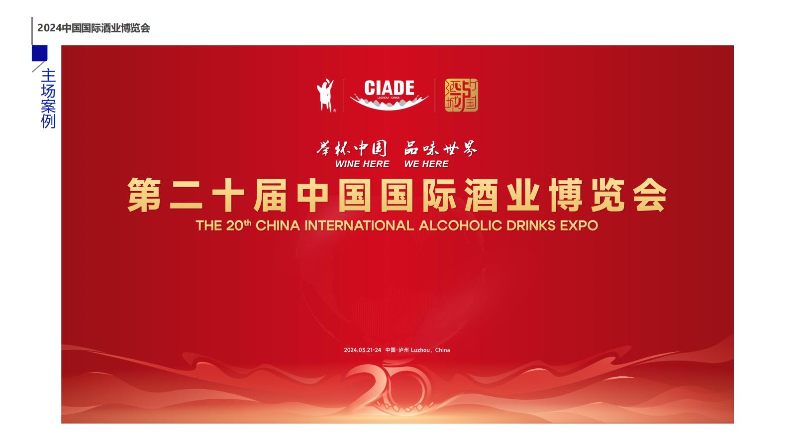 2024年中国国际酒业博览会